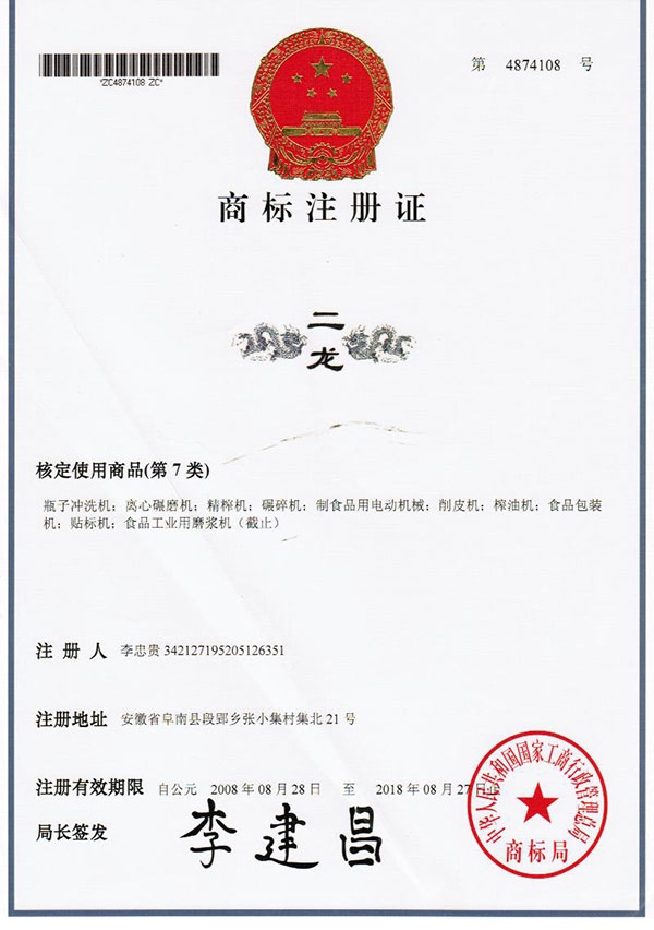 二龙榨油机注册商标